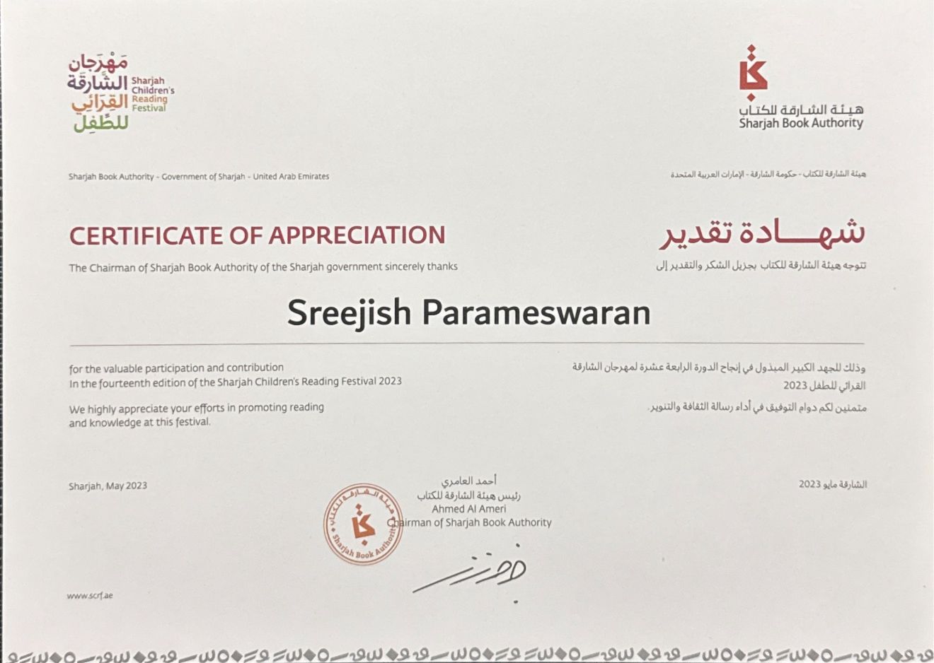 SCRF 2023 certificate